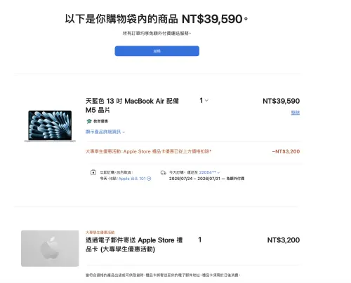 ▲實際下單13吋MacBook Air教育價為39590元，同時會送上Apple Store禮品卡。（圖／翻攝Apple官網）