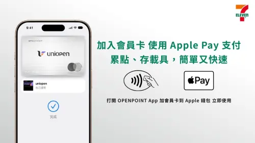 ▲手機錢包綁定「uniopen會員生活圈」後，不必再額外報電話或出示會員條碼。（圖／7-11提供）