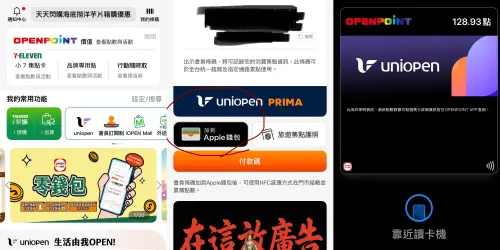 ▲uniopen會員綁定Apple錢包步驟。（圖／翻攝自APP）