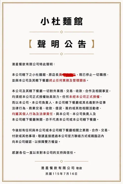 ▲杜汶澤麵店開幕半年，今突然宣布公司黃姓店長已暫停一切職務，「終止任何業務及管理關係」。（圖／杜汶澤臉書）