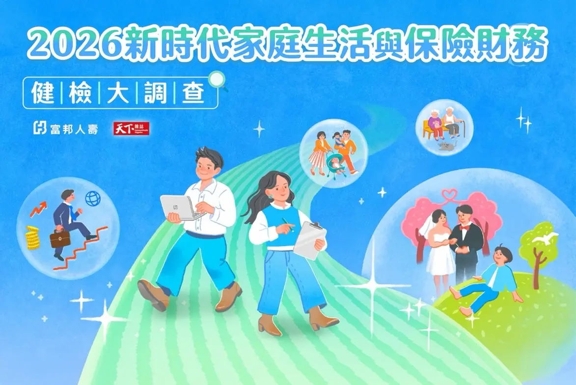 ▲富邦人壽發布「新時代家庭生活與保險財務健檢大調查」，揭露民眾對保單健檢於財務健檢的觀念趨勢。（圖／富邦人壽提供）