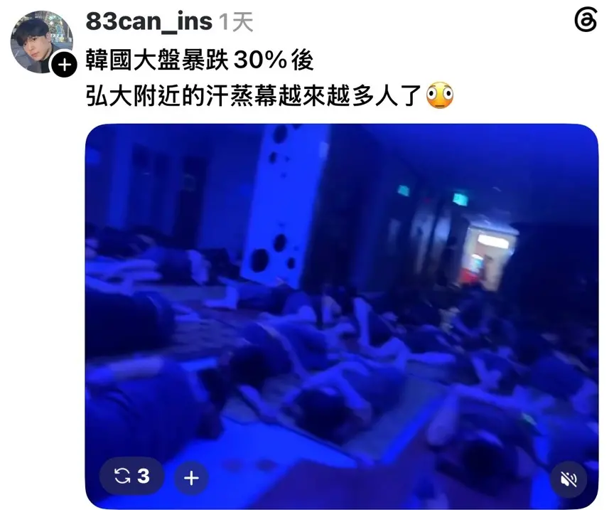 ▲一段韓國汗蒸幕擠滿人的影片近期在Threads流傳，並被指涉為韓股大跌導致。（圖／翻攝畫面）