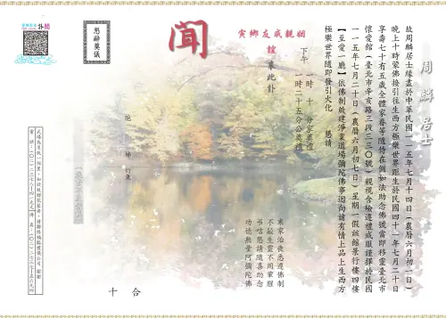 ▲周麟告別式將於7月20日下午在台北市懷愛館舉行，家屬同步公開訃聞與儀式流程。（圖／演藝工會理事長曹雨婷提供）