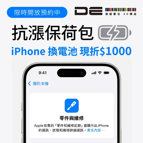 ▲德誼數位推出iPhone原廠電池更換優惠，即日起至7月31日，iPhone 12至iPhone 17全系列更換電池現省1000元。（圖／德誼數位提供）