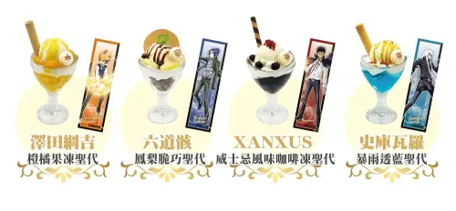 ▲主題聖代分別以澤田綱吉、六道骸、XANXUS及史庫瓦羅為主題，透過配色與口味呈現角色特色。（圖／曼迪傳播提供）