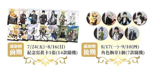 ▲活動期間單筆消費滿800元，前期可獲得14款隨機紀念寫真卡，後期則改贈7款隨機角色胸章。（圖／曼迪傳播提供）