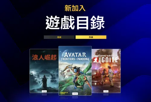 PS Plus 7月免費遊戲公布！《浪人崛起》加入　玩家再酸實體光碟
