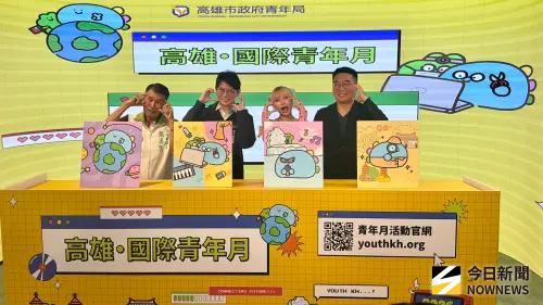 高雄國際青年月正式啟動　四大主題打造專屬青年暑期盛會