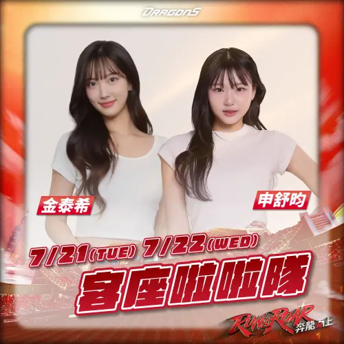 ▲味全龍與LG TWINS啦啦隊深化合作，未來平日也會有韓援加入應援行列。（圖／味全龍提供）