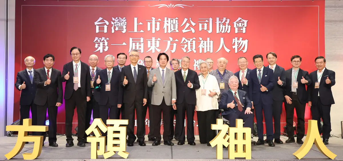 ▲台灣上市櫃公司協會首屆「東方領袖人物」出爐，宏碁創辦人施振榮（前排右四）獲獎，賴清德總統（前排右五）出席頒獎。（圖／主辦單位提供）