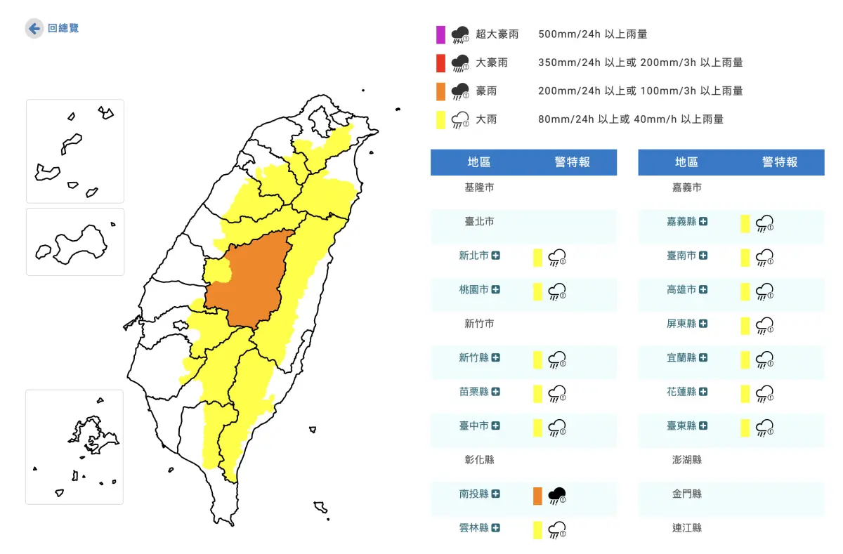 ▲午後對流雲系發展旺盛，中央氣象署針對南投縣山區發布豪雨特報。（圖／中央氣象署cwa.gov.tw）