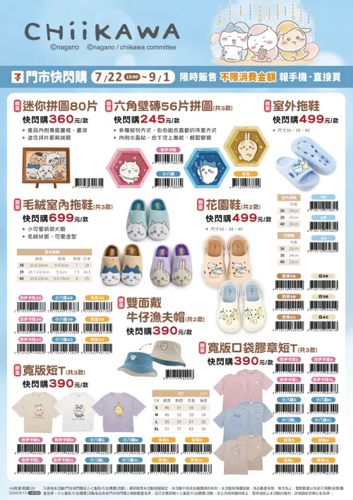 ▲7-11自7月22日起推出「吉伊卡哇」限量周邊預購。（圖／7-11提供）
