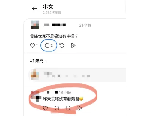 ▲有消費者在Threads上透露，本周到貴族世家用餐仍沒有蘑菇醬。（圖／翻攝自Threads）