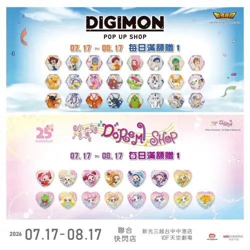 ▲《數碼寶貝》與《小魔女 DoReMi》快閃店公開每日滿額贈第一波，推出限定角色胸章。（圖／翻攝自新光三越）