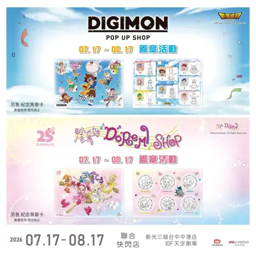 ▲《數碼寶貝》與《小魔女 DoReMi》快閃店同步推出集章活動，可收藏限定紀念集章卡。（圖／翻攝自新光三越）
