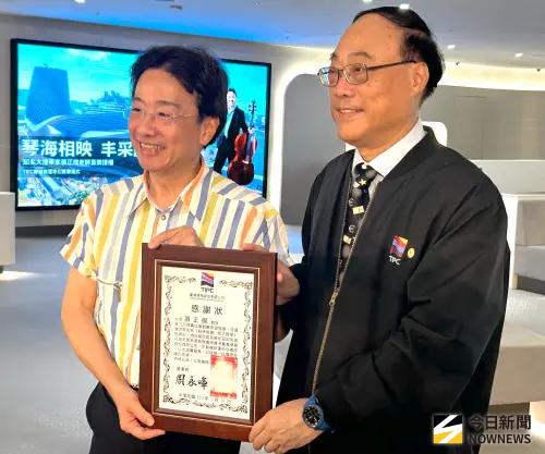 ▲台灣港務公司董事長周永暉(右)致送感謝狀給國際知名大提琴家張正傑(左)。(圖／記者黃守作攝，2026.07.16)