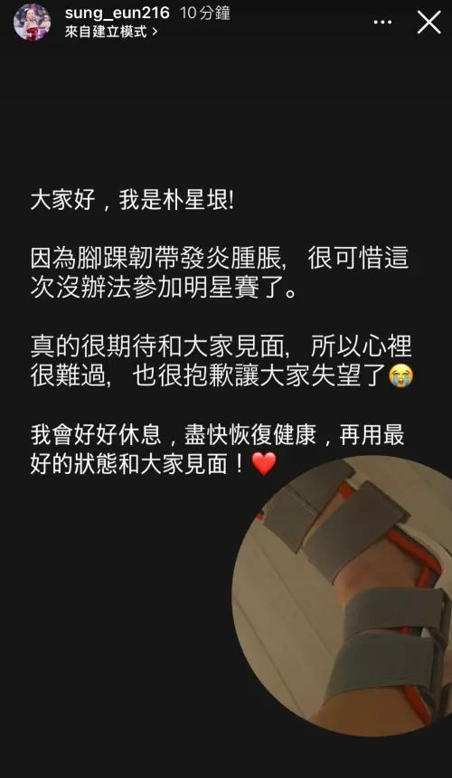 ▲朴星垠稍早發文宣布退出明星賽，並表示她十分難過、失望，也向粉絲們致歉。（圖片取自朴星垠IG）