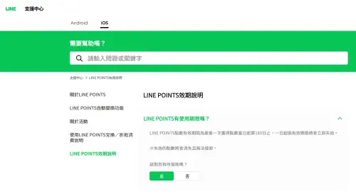 ▲實際查詢LINE官網，便有明確說明「LINE POINTS點數有效期限為最後一次獲得點數當日起算180日止，一旦超過有效期限將會立即失效」。（圖／LINE官網）