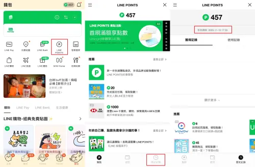 ▲確認LINE POINTS的有效期限步驟一圖看。（圖／記者陳雅雲攝）