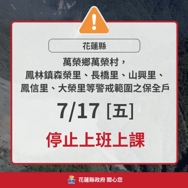 ▲花蓮萬里溪堰塞湖預估明(17)日清晨5點達到警戒水位, 萬榮鄉萬榮村、鳳林鎮部分保全戶停班停課一天。(圖/花蓮縣政府提供)
