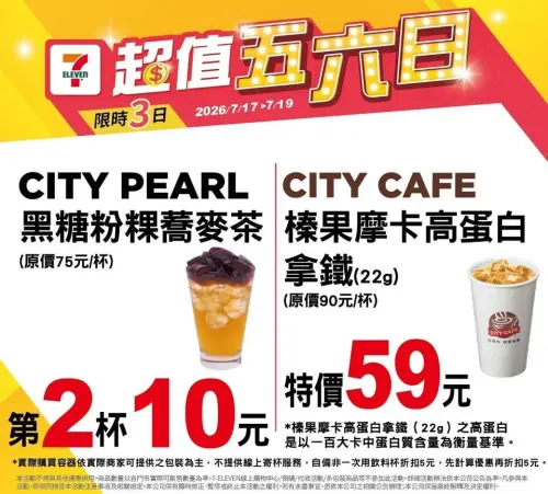 ▲7-11黑糖粉粿蕎麥茶第二杯10元，還有指定咖啡都特價。（圖／7-11提供）