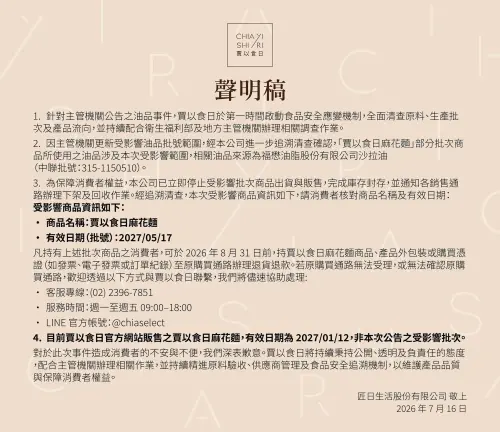 ▲賈以食日運營公司匠日生活發布聲明，強調買到致癌油商品的消費者可退貨退款。（圖／賈以食日臉書）