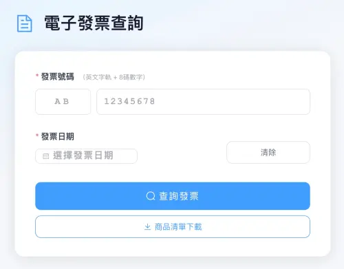 ▲聯華食品開放疑慮商品發票查詢，可輸入載具APP查詢到的資訊查詢。（圖／翻攝自聯華食品）