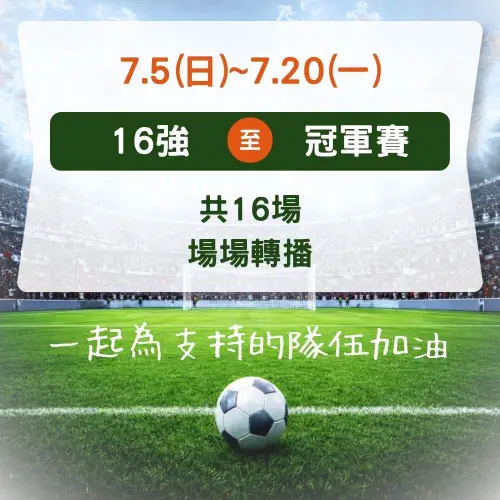 ▲萊爾富全台指定60間門市同步LIVE轉播，轉播賽事涵蓋16強賽至冠軍賽。（圖／取自萊爾富）