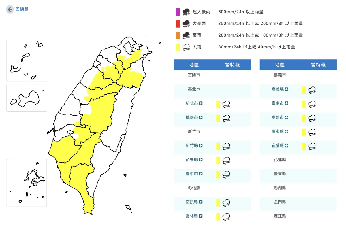 ▲中央氣象署今（17）日針對12縣市發布大雨特報，請民眾注意局部大雨、雷擊等。（圖／中央氣象署cwa.gov.tw）