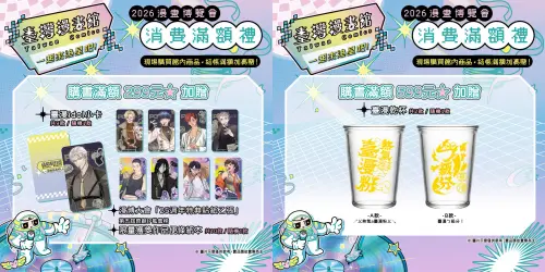 ▲臺灣漫畫館公開消費滿額贈品，購書滿299元可獲臺漫idol小卡等好禮，滿599元再送「臺漫乾杯」。（圖／翻攝自臺灣漫畫館）