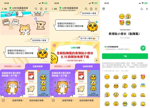 ▲LINE「點陣風小傢伙表情貼」下載步驟一圖看。（圖／翻攝LINE）