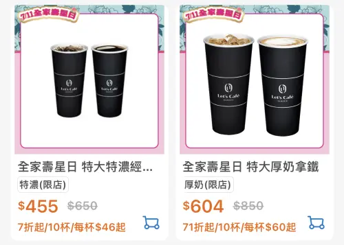 ▲全家壽星日，寄杯咖啡下殺7折。（圖／翻攝自APP）