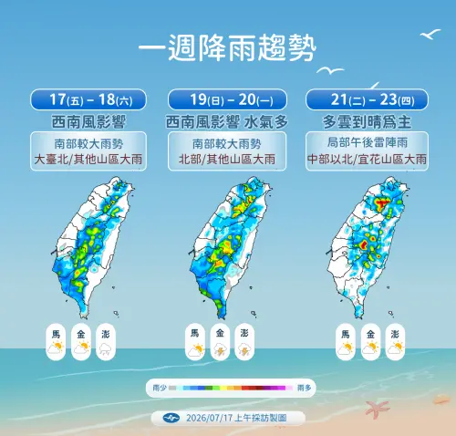 ▲下周一前受到西南風影響，南部有不定時降雨，中部以北則有午後雷陣雨發生可能。（圖／中央氣象署cwa.gov.tw）