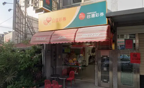 ▲位於新北市林口區中正路258號1樓的「飛來財投注站」開出一組大樂透端午加碼100萬紅包。（圖／翻攝Google地圖）