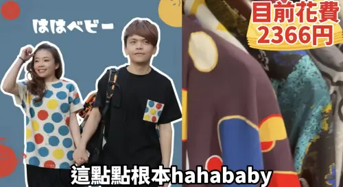 ▲多米多羅逛到SOU・SOU商品時，頻頻拿來與蔡阿嘎與二伯的HAHABABY做比較，還在畫面放上商品對比圖。（圖／翻攝自多米多羅YT）