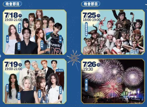 ▲嘉義東石海之夏演唱會表演卡司（圖／取自2026嘉義東石海之夏臉書）