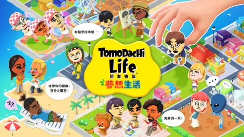 ▲《Tomodachi Life 朋友收集 夢想生活》同步提供試玩體驗。（圖／翻攝自任天堂）