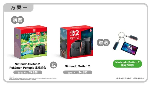 ▲購買指定Nintendo Switch 2主機，可獲贈展場限定壓克力鑰匙圈。（圖／翻攝自任天堂）