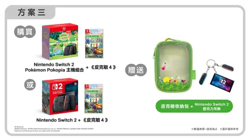 ▲購買指定Nintendo Switch 2主機並加購《皮克敏4》，可獲得皮克敏收納包與壓克力鑰匙圈兩項特典。（圖／翻攝自任天堂）