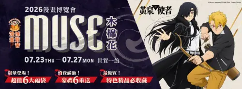 ▲《黃泉使者》尤爾、阿薩領軍，木棉花將於7月23日至27日參展2026台北漫畫博覽會。（圖／木棉花提供）