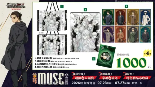 ▲《進擊的巨人》福袋售價1000元，收錄萬用絨毯、8入A3海報組及炫彩大胸章。（圖／木棉花提供）