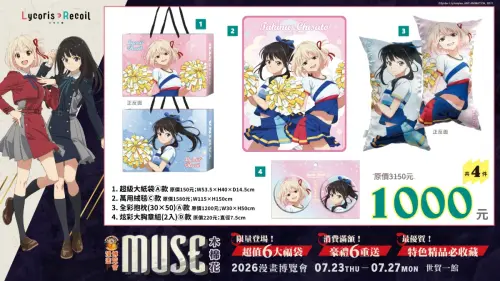 ▲《Lycoris Recoil 莉可麗絲》福袋以錦木千束、井之上瀧奈為主題，售價1000元。（圖／木棉花提供）