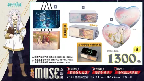 ▲《葬送的芙莉蓮》福袋售價1300元，內含夜燈藍牙音箱、大造型抱枕及超級大紙袋。（圖／木棉花提供）