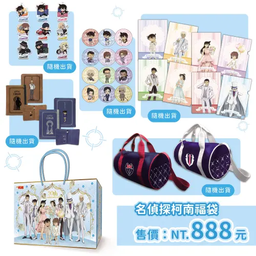 ▲《名偵探柯南》夏日限定福袋商品內容採隨機出貨。（圖／曼迪傳播提供）