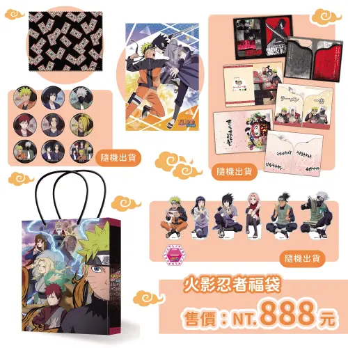 ▲《火影忍者疾風傳》夏日限定福袋售價888元，收錄胸章、立牌及資料夾等周邊。（圖／曼迪傳播提供）