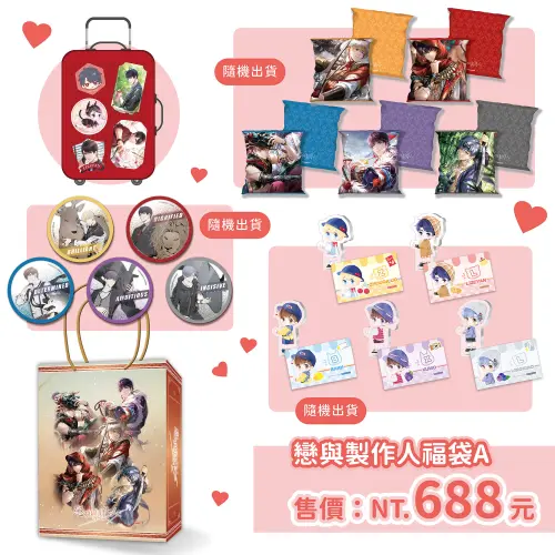 ▲《戀與製作人》盛夏驚喜福袋A售價688元，商品內容包含抱枕、胸章及立牌等。（圖／曼迪傳播提供）
