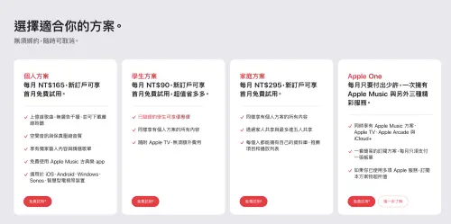 ▲Apple Music台灣最新價格顯示，個人方案每月165元、學生方案每月90元，家庭方案則調漲至每月295元。（圖／翻攝自Apple官網）