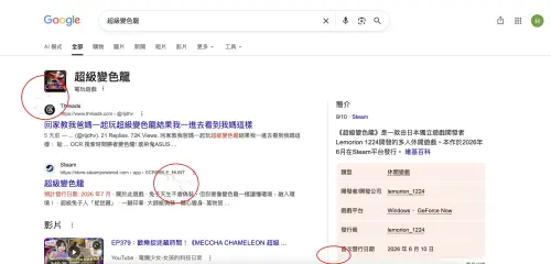 ▲只要在 Google 輸入「超級變色龍、MECCHA CHAMELEON」，搜尋頁面背景中，就會藏著遊戲裡的小人。（圖／Google搜尋頁面）