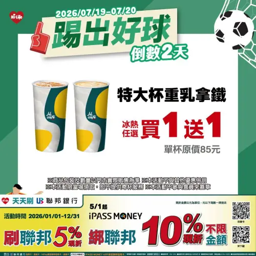 ▲萊爾富重乳拿鐵限時買1送1。（圖／業者提供）