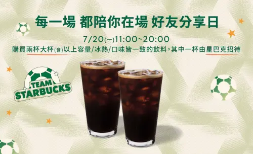 ▲星巴克7月20日上午11時至晚間8時大杯以上買一送一。（圖／業者提供）